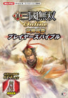 Dynasty Warriors Online Ryujin Ranbu Player's Bible W/Extra Strategy Guide Book