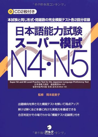 Super N4 And N5 Level Practice Test For The Japanese Language Proficiency Test