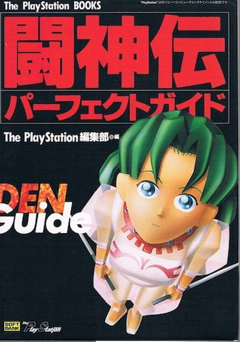 Battle Arena Toshinden Perfect Guide Book / Ps