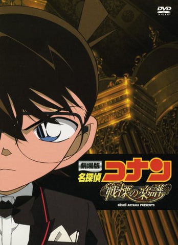 Theatrical Feature Meitantei Conan / Detective Conan Senritsu No Full Score Special Edition [Limited Edition]