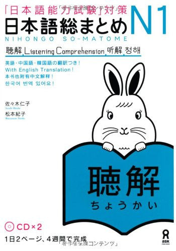 Nihongo So Matome (For Jlpt) N1 Chokai (Listening Comprehension) (With English, Chinese And Korean Translation)