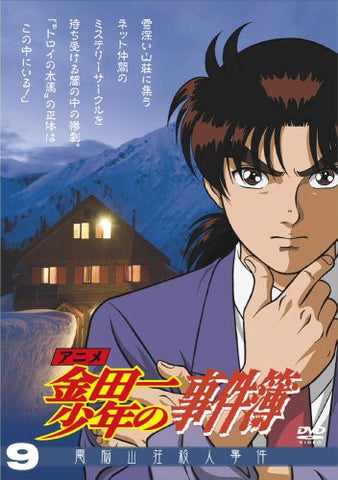 Kindaichi Case Files DVD Selection Vol.9