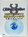 Ultima Online Official Complete Guide Book Houju No Morito Perfect Edition