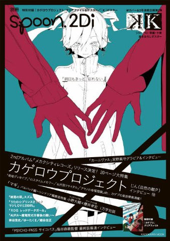 Bessatsu Spoon #33 2 Di Kagerou Project Japanese Anime Magazine W/Poster