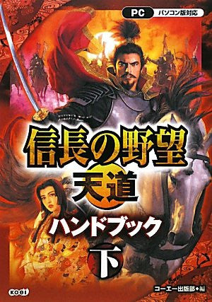 Nobunaga's Ambition Tendo Hand Book Ge / Windows, Online Game