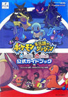 Pokemon Mystery Dungeon: Blue & Red Rescue Team Official Guide Book / Ds