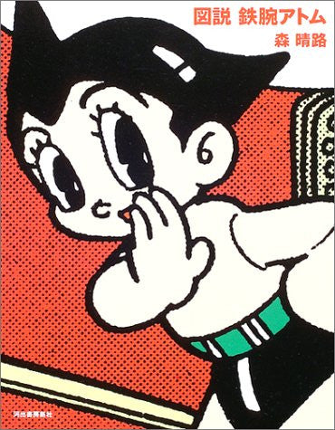 Astro Boy Analytics Art Book