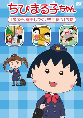 Chibi Maruko-chan - Maruko Umeboshi Zukuri Wo Tetsudau No Maki