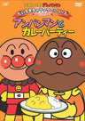 Soreike! Anpanman Daisuki Character Series / Currypanman Anpanman To Curry Party