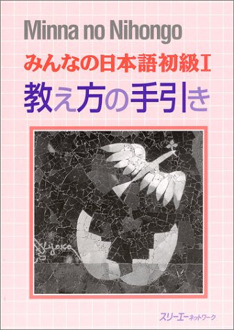 Minna No Nihongo Shokyu 1 (Beginners 1) Handbook For Teaching Japanese