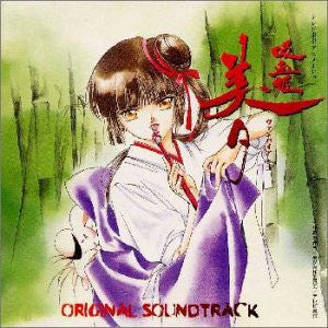 Vampire Miyu Original Soundtrack