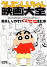 Crayon Shinchan "Shinnosuke Nohara The Movie All Work" Perfect Art Book