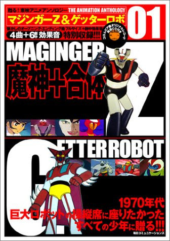 Maginger Z & Getter Robot Fan Book