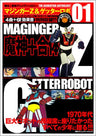 Maginger Z & Getter Robot Fan Book