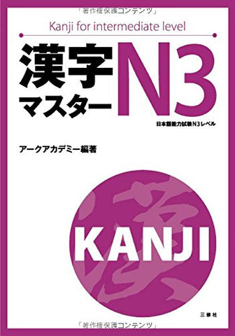 Kanji For Beginners Japanese Language Proficiency Test N3