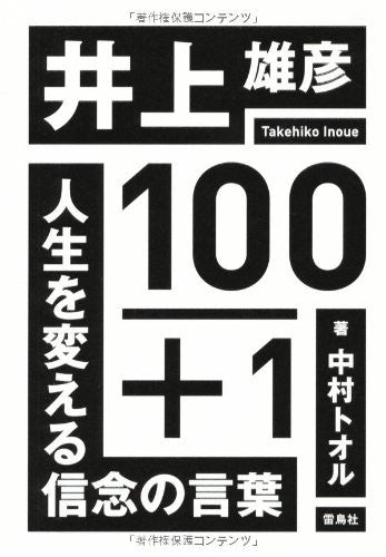 Takehiko Inoue 100 +1 Words Of Faith A Life Changing Examination Book