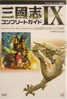 Records Of The Three Kingdoms Sangokushi Ix Complete Guide Book / Windows Ps2