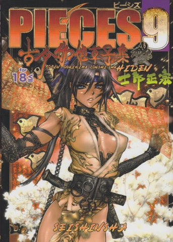 Masamune Shirow Premium Gallery   Pieces 9