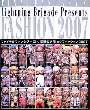 Final Fantasy Xi Lightning Brigade Presents Fashion 2007
