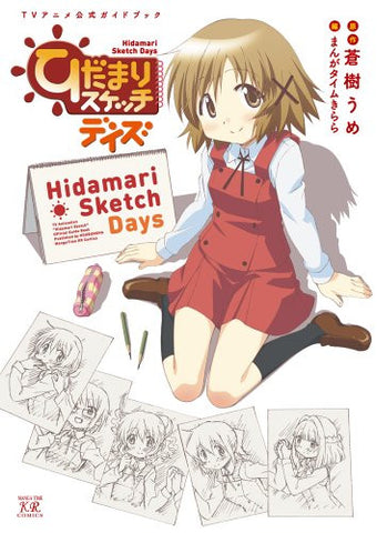 Hidamari Sketch   Hidamari Sketch Days Tv Animation Official Guidebook