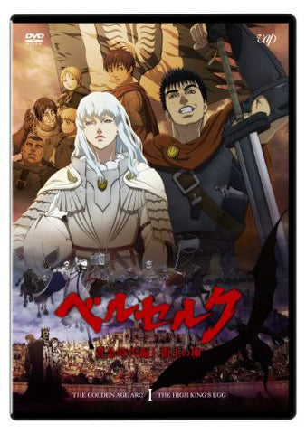 Berserk Golden Age Arc I: Egg Of The Supreme Ruler / Ogon Jidai Hen I Haoh No Tamago