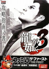 Ryu Ga Gotoku 3 Capture Note