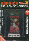 Usavich Limited Graphic Version. Cell Phone Case Book W/Extra