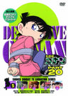 Meitantei Conan / Detective Conan Part 20 Vol.5