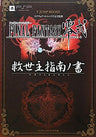 Final Fantasy Type 0 Game Guide Book