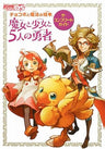 Final Fantasy Fables Chocobo Tales Complete Guide Book / Ds