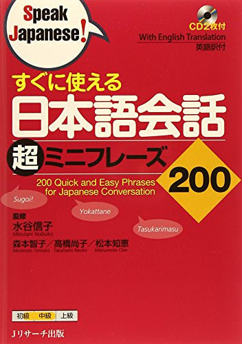 Sugu Ni Tsukaeru Nihongo Kaiwa Cho Mini Phrase 200
