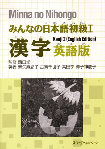 Minna No Nihongo Shokyu 1 (Beginners 1) Kanji Character [English Edition]