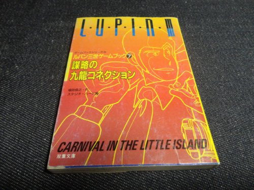 Lupin The 3rd Bouryaku No Kowloon Connection Game Book / Rpg