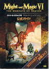 Might And Magic 6 The Mandate Of Heaven Official Guide Data Book / 3 Do
