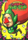 Freshly Picked Tingle's Rosy Rupeeland Perfect Guide Book Famitsu / Ds