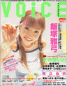 Voice Animage #33 Japanese Anime Voice Actor Magazine