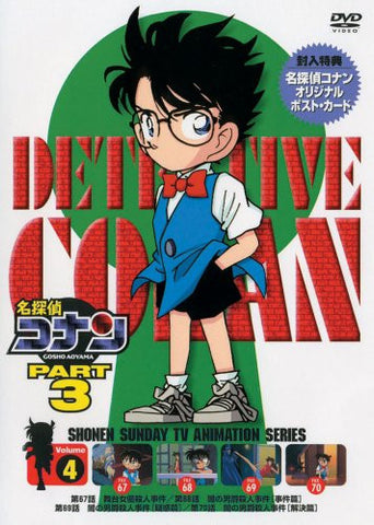 Detective Conan Part.3 Vol.4