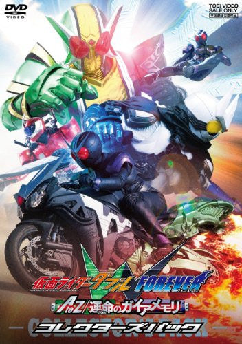 Kamen Rider Double W Forever: A To Z / The Gaia Memories Of Fate Collector's Pack