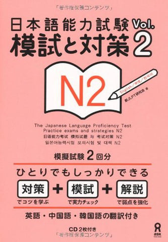 Jlpt The Japanese Language Proficiency Test Practice Exams And Strategies Vol.2 N2 (With English, Chinese And Korean Translation)