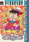 Akira Sakuma Shiki Zinsei Game Strategy Guide Book (Express Guide Series)