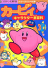 Kirby Character Encyclopedia Art Book (Korotan Novel)