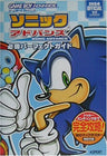 Sonic Advance Victory Perfect Guide Book / Gba