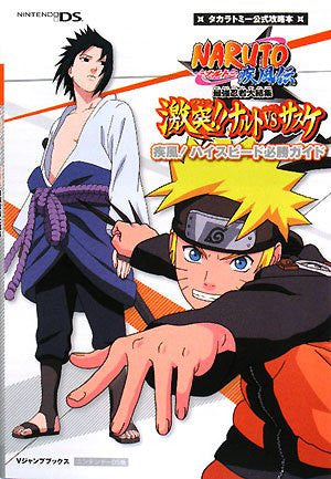 Naruto Shippuuden: Saikyou Ninja Daikesshuu   Gekitou! Naruto Vs. Sasuke (V Jump Books)