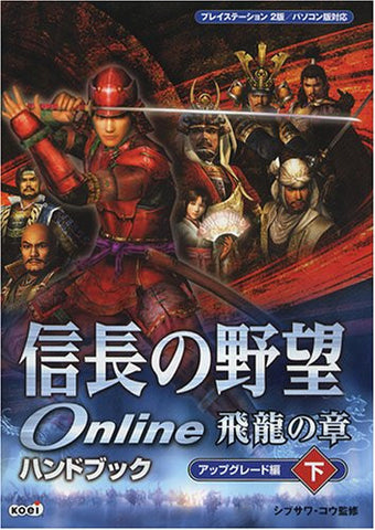 Nobunaga's Ambition Online Hiryu No Shou Handbook Upgradae Hen Ge / Online
