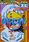 Pokemon Pinball Strategy Guide Book / Gb