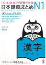 Nihongo So Matome (For Jlpt) N1 Kanji (With English, Chinese And Korean Translation)