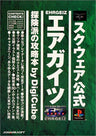 Ehrgeiz Tanken No Kouryakubon (Square Official) Strategy Guide Book / Ps