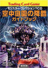 Monster Collection Tcg Kuuchuu Teien No Kourin Guide Game Book / Rpg