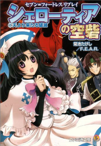 Seven Fortress Replay Sclerotia No Kuusai #2 Ten Yori Kitaru Hametsu Book Rpg