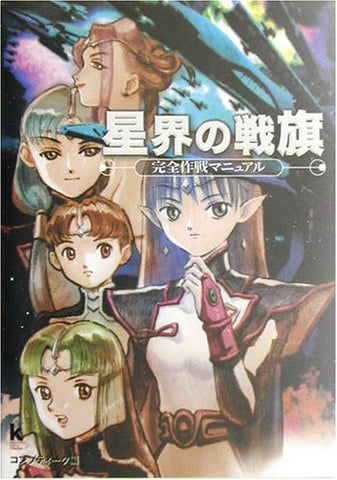 Banner Of The Stars Operations Manual Book / Windows
